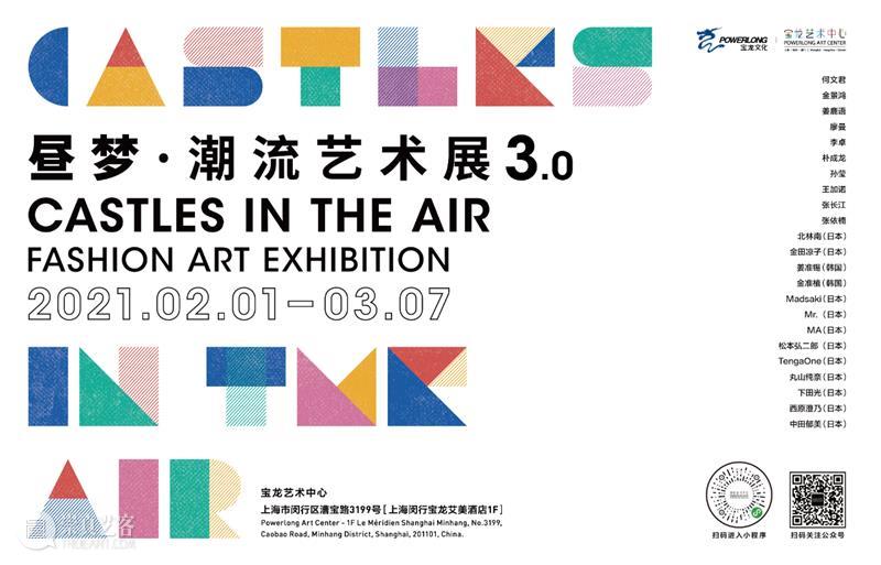 昼梦3.0 | 正式开启，“潮”能力酷爱来领取一下 昼梦 能力 潮流 文化 艺术 主题 前人 审美观 波普 杜尚 崇真艺客