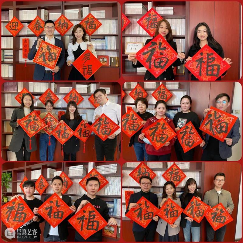 北京保利拍卖公司开展“百福骈臻 千祥云集”迎新春、写对联、送福字活动 北京保利拍卖公司 百福骈臻 千祥 新春 对联 福字 活动 小年 纳福 年味 崇真艺客