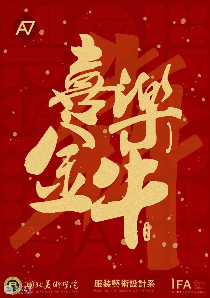 【IFA-新年特辑】喜乐金牛|2021IFA云端团拜会邀你齐相聚 IFA 新年 金牛 云端 团拜会 特辑 时刻 未来 共叙A7 新篇 崇真艺客