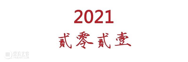 【IFA-新年特辑】喜乐金牛|2021IFA云端团拜会邀你齐相聚 IFA 新年 金牛 云端 团拜会 特辑 时刻 未来 共叙A7 新篇 崇真艺客