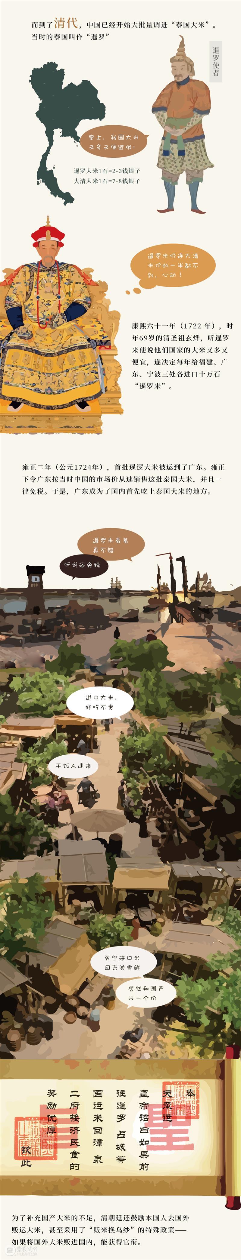 一万年前的一粒米，后来…… 后来 岁月 人们 蒸饭 糗糒 锅巴 青精饭 蟠桃饭 玉井 金饭 崇真艺客