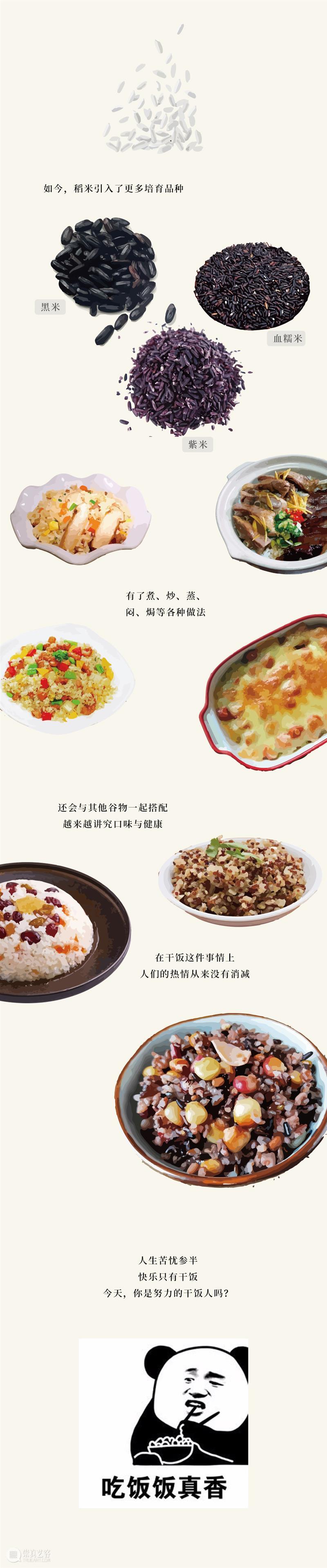 一万年前的一粒米，后来…… 后来 岁月 人们 蒸饭 糗糒 锅巴 青精饭 蟠桃饭 玉井 金饭 崇真艺客