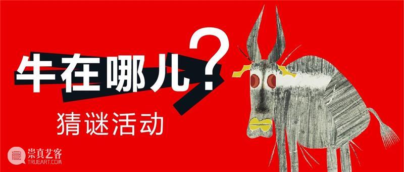 牛在哪儿?PSA邀你新春来猜谜 PSA 新春 活动 日期 十五 期间 方式 疫情 办法 牛年 崇真艺客
