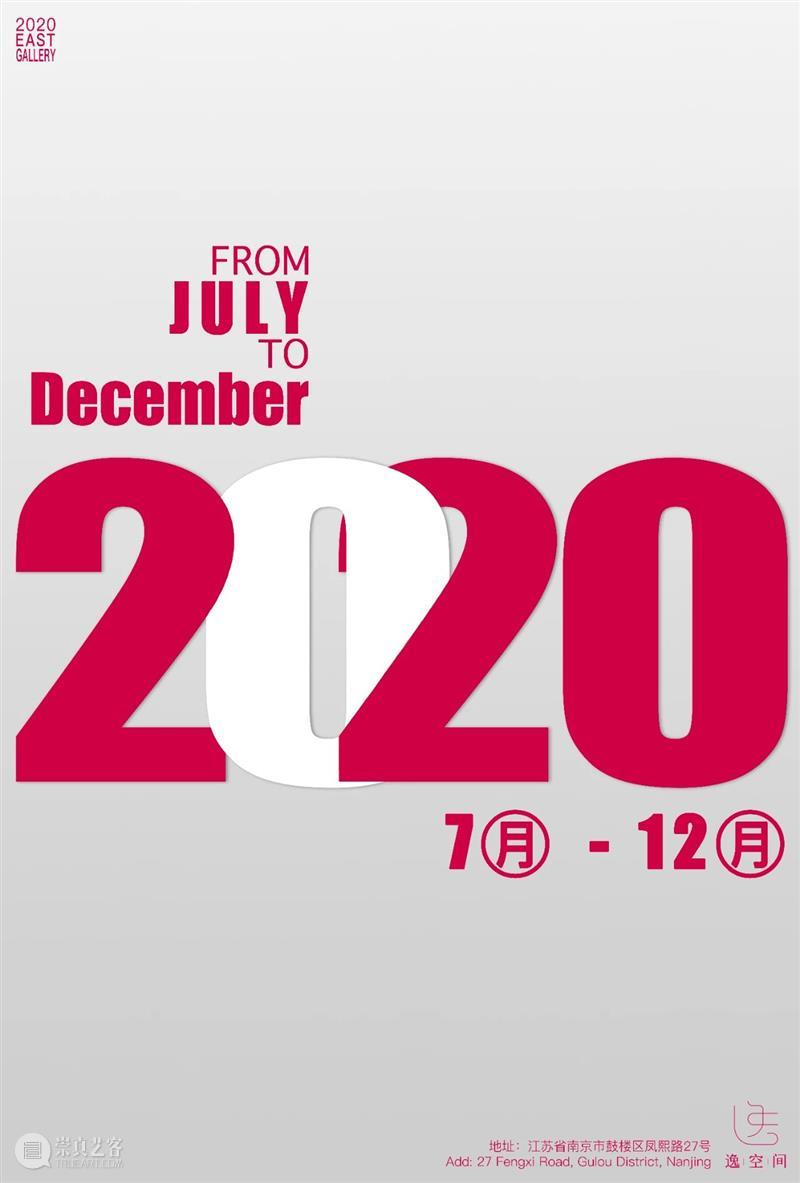 逸空间|2020下半年展览回顾 空间 新春 生活 未来 深度 展期 艺术家 王梦晗 费晨彬 王中宇 崇真艺客