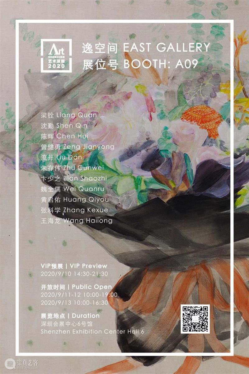 逸空间|2020下半年展览回顾 空间 新春 生活 未来 深度 展期 艺术家 王梦晗 费晨彬 王中宇 崇真艺客