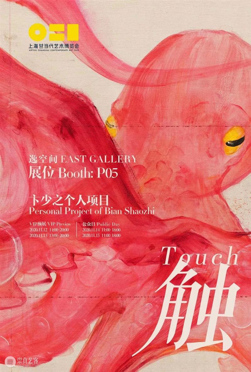 逸空间|2020下半年展览回顾 空间 新春 生活 未来 深度 展期 艺术家 王梦晗 费晨彬 王中宇 崇真艺客