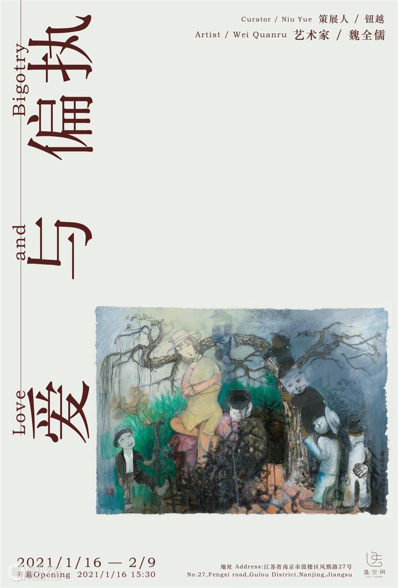 逸空间|2020下半年展览回顾 空间 新春 生活 未来 深度 展期 艺术家 王梦晗 费晨彬 王中宇 崇真艺客