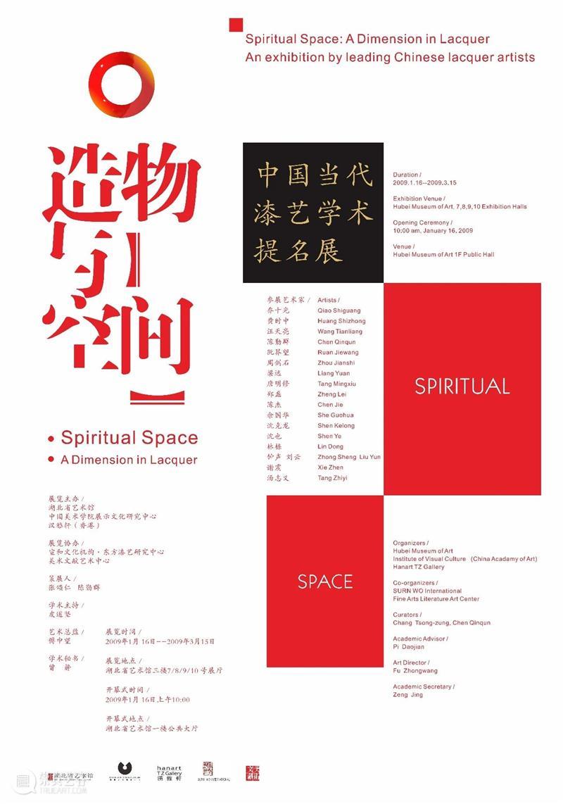 湖北美术馆公共教育项目“闻声而来 绘忆江城 ”第七期——于楚有漆 于楚 湖北美术馆 项目 江城 大漆 大自然 人类 瑰宝 智慧 生活 崇真艺客