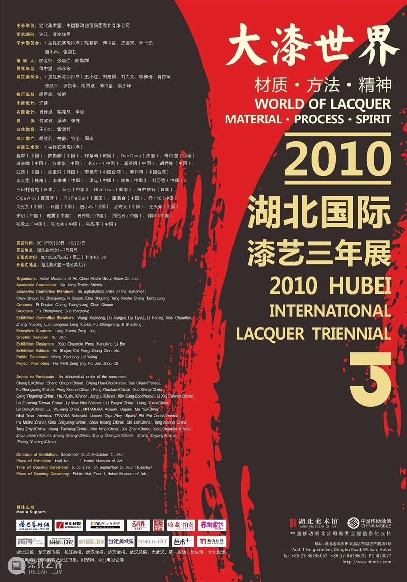 湖北美术馆公共教育项目“闻声而来 绘忆江城 ”第七期——于楚有漆 于楚 湖北美术馆 项目 江城 大漆 大自然 人类 瑰宝 智慧 生活 崇真艺客