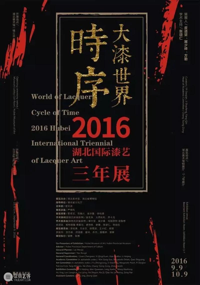 湖北美术馆公共教育项目“闻声而来 绘忆江城 ”第七期——于楚有漆 于楚 湖北美术馆 项目 江城 大漆 大自然 人类 瑰宝 智慧 生活 崇真艺客