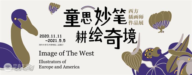 【云朗读】第7期 | “童思妙笔·耕绘奇境——西方插画师作品展”绘本童声朗读《长颈鹿的漫长旅行》 童思妙笔 奇境 西方 插画师 作品展 绘本 童声 长颈鹿的漫长旅行 系列 活动 崇真艺客