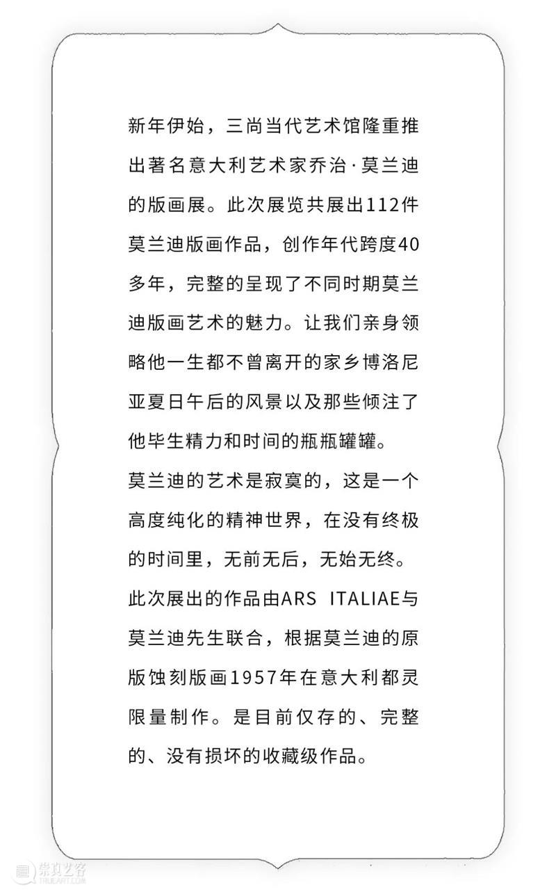 敬请期待丨乔治·莫兰迪版画展《几乎一切》 乔治·莫兰迪 画展 几乎一切 尺寸 材质 珂罗版 艺术家 Morandi 意大利 盛名 崇真艺客