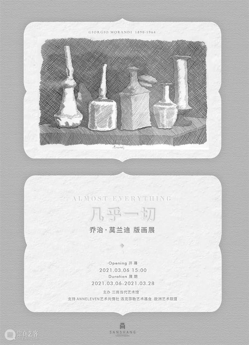 敬请期待丨乔治·莫兰迪版画展《几乎一切》 乔治·莫兰迪 画展 几乎一切 尺寸 材质 珂罗版 艺术家 Morandi 意大利 盛名 崇真艺客