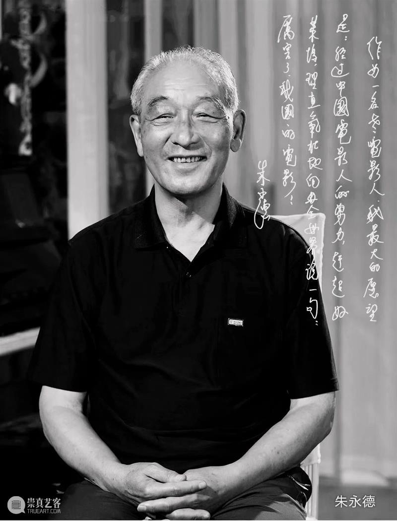 为电影事业奋斗一生的“拼命三郎”，老厂长朱永德走好 博文精选 电博君 厂长 朱永德 电影 事业 一生 拼命三郎 国家 摄影师 上海电影制片厂 享年 崇真艺客