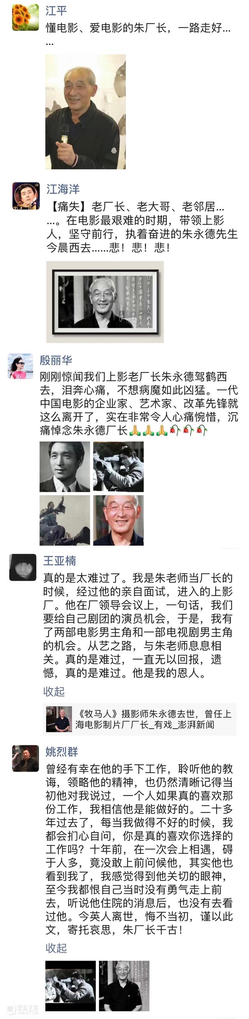 为电影事业奋斗一生的“拼命三郎”，老厂长朱永德走好 博文精选 电博君 厂长 朱永德 电影 事业 一生 拼命三郎 国家 摄影师 上海电影制片厂 享年 崇真艺客