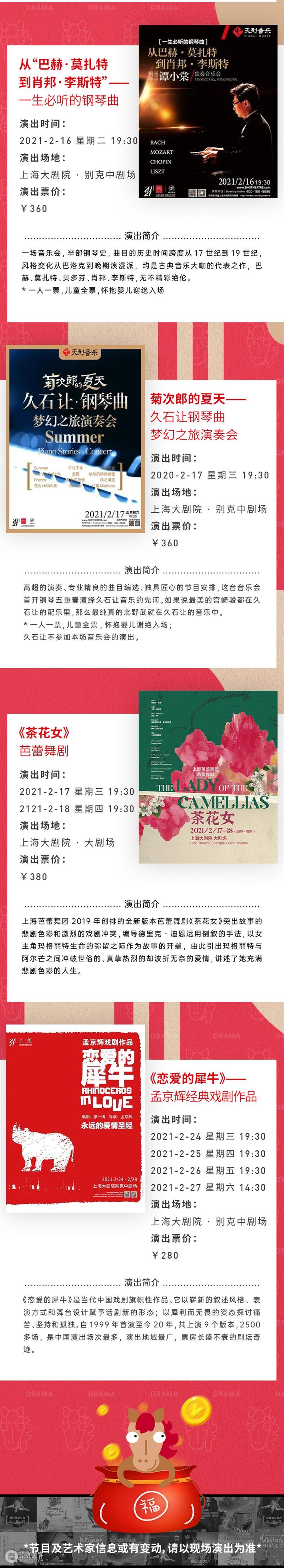 线上+线下同步，大剧院“艺术福袋”如约发售！ 艺术 福袋 线上 大剧院 习惯 观众 暖心 上海大剧院 大年初二 期间 崇真艺客