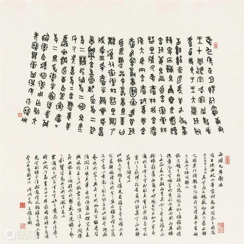 “裘卫四器”——九年卫鼎赏鉴 卫鼎 裘卫四器 陕西 岐山 董家村 窖藏 卫盉 王室 司裘 一职 崇真艺客