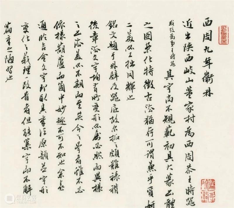 “裘卫四器”——九年卫鼎赏鉴 卫鼎 裘卫四器 陕西 岐山 董家村 窖藏 卫盉 王室 司裘 一职 崇真艺客
