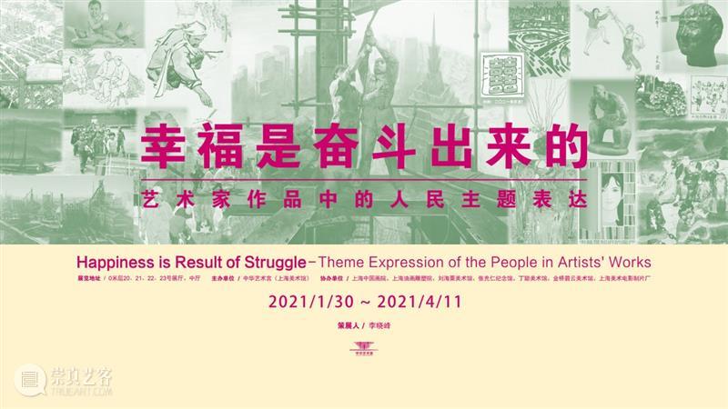 【中华艺术宫 | 展览】春节将至，收下这份节日观展指南 中华艺术宫 节日 指南 新春 年味 渐浓 长假 期间 上海美术馆 假期 崇真艺客