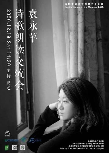 【诗歌来到美术馆No.69】袁永苹｜我们写作的原因就跟为什么活着一样 诗歌 美术馆 袁永 原因 80后 诗人 中国东北 教师 家庭 哈尔滨 崇真艺客