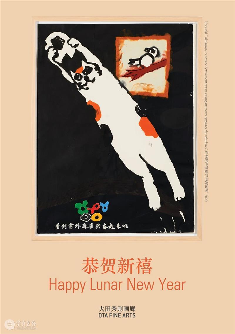 上海大田秀则画廊祝您新春快乐！ 上海 大田 画廊 新春 秀则 期间 星期 当前 纸上 作品 崇真艺客