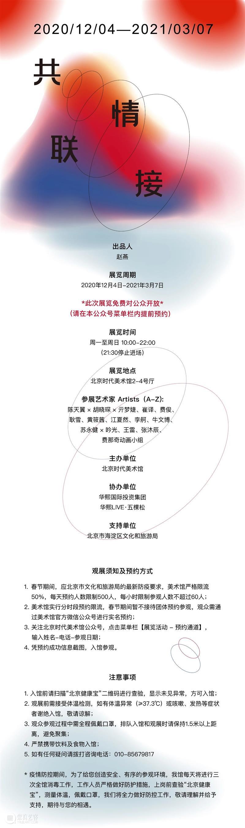 时代·艺术家| 费那奇动画小组：数字失乐园 动画 小组 数字 失乐园 时代 艺术家 疫情 人类 文字 影像 崇真艺客