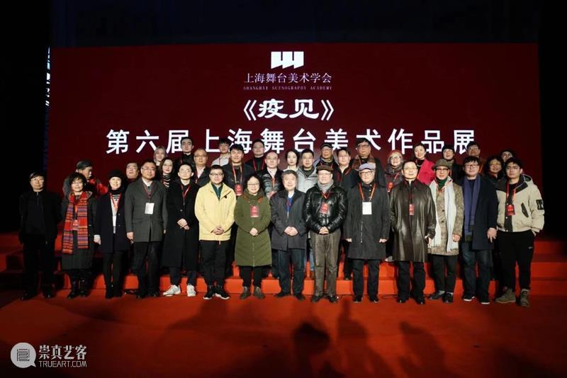 第六届上海舞台美术学会舞美作品展《疫见》在上海舞美码头隆重开幕 上海舞台美术学会舞美 作品展 疫见 上海 舞美 码头 上方 中国舞台美术学会 右上 星标 崇真艺客