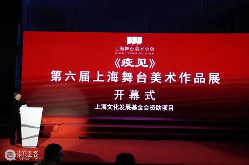 第六届上海舞台美术学会舞美作品展《疫见》在上海舞美码头隆重开幕 上海舞台美术学会舞美 作品展 疫见 上海 舞美 码头 上方 中国舞台美术学会 右上 星标 崇真艺客