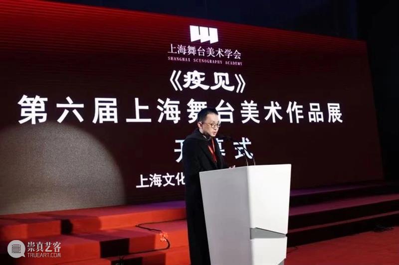 第六届上海舞台美术学会舞美作品展《疫见》在上海舞美码头隆重开幕 上海舞台美术学会舞美 作品展 疫见 上海 舞美 码头 上方 中国舞台美术学会 右上 星标 崇真艺客