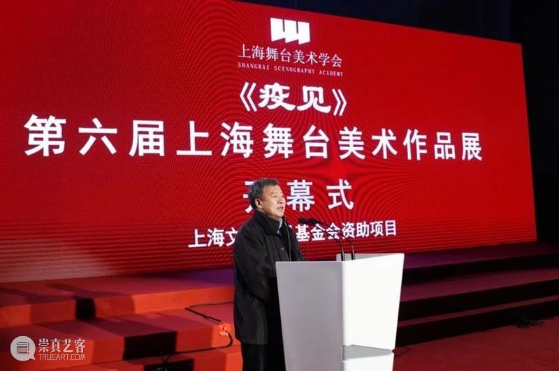 第六届上海舞台美术学会舞美作品展《疫见》在上海舞美码头隆重开幕 上海舞台美术学会舞美 作品展 疫见 上海 舞美 码头 上方 中国舞台美术学会 右上 星标 崇真艺客