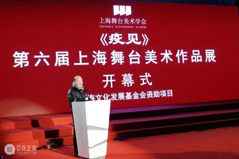 第六届上海舞台美术学会舞美作品展《疫见》在上海舞美码头隆重开幕 上海舞台美术学会舞美 作品展 疫见 上海 舞美 码头 上方 中国舞台美术学会 右上 星标 崇真艺客