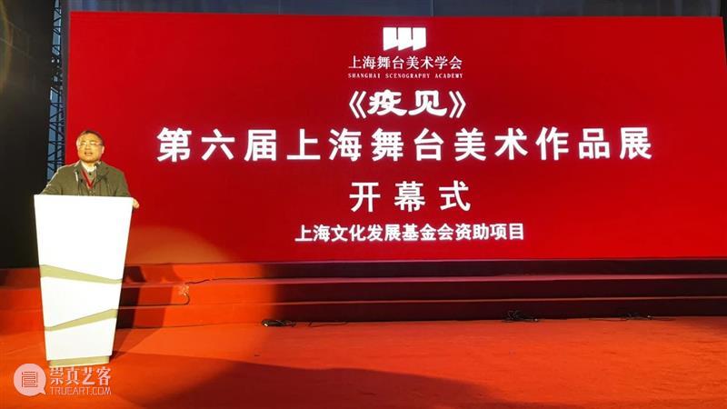 第六届上海舞台美术学会舞美作品展《疫见》在上海舞美码头隆重开幕 上海舞台美术学会舞美 作品展 疫见 上海 舞美 码头 上方 中国舞台美术学会 右上 星标 崇真艺客