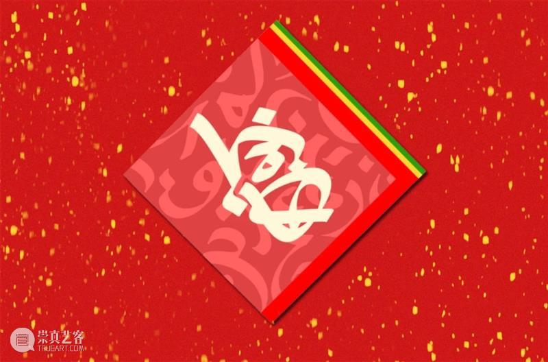 汉,维,哈三语涂鸦春联,DONIS为你的2021书写“福,富,爱,春” DONIS 哈三语 春联 上联牛岁福 Jarayde 哈萨克语 意思 下联 新朝富 Esil 崇真艺客