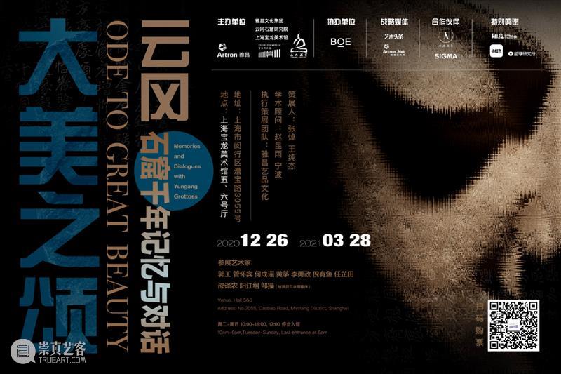 关于宝龙美术馆6号展厅现场人工导览时间调整公告 宝龙美术馆 展厅 现场 人工 时间 云冈石窟 记忆 宝龙美术馆实行入馆 实名 预约制 崇真艺客