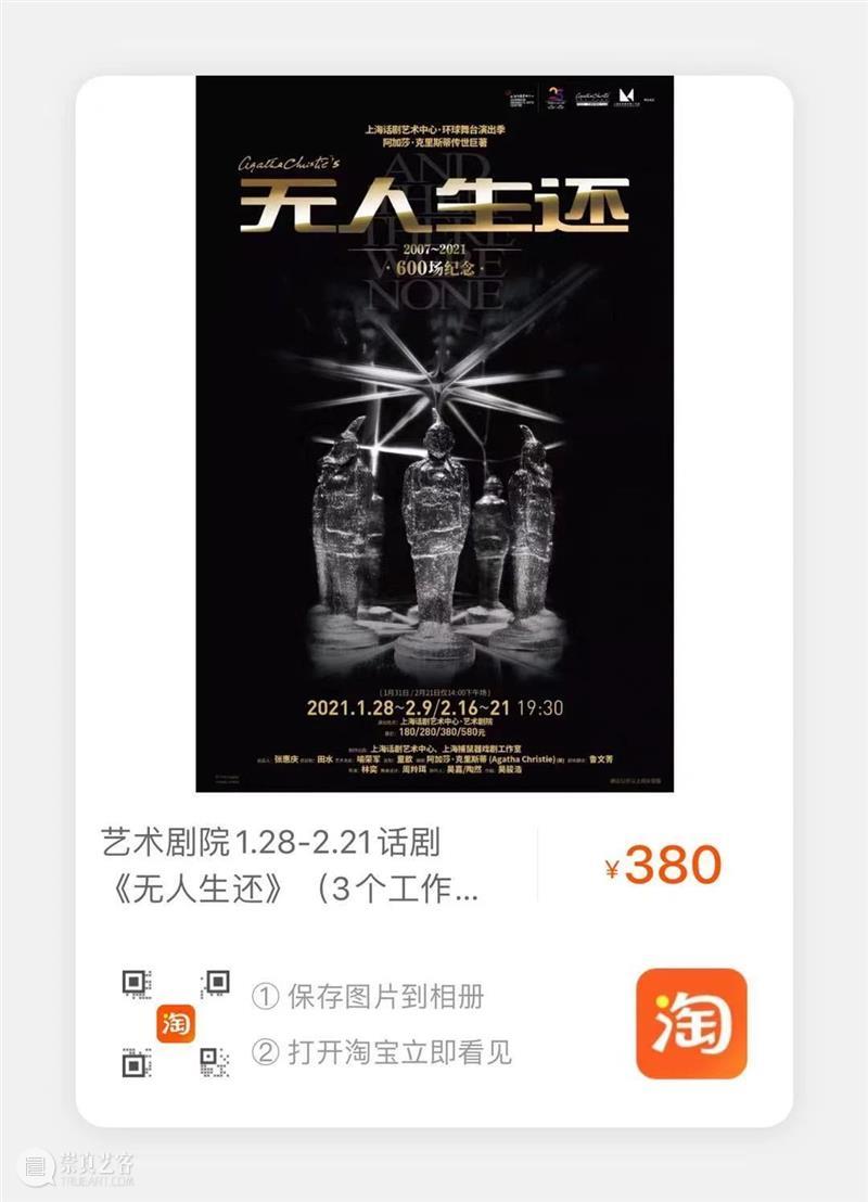 《无人生还》| 是时候来get剧组同款啦！ 无人生还 剧组 同款 时候 get 周边 上海话剧艺术中心 上海捕鼠器戏剧工作室 阿加莎·克里斯蒂 巨著 崇真艺客
