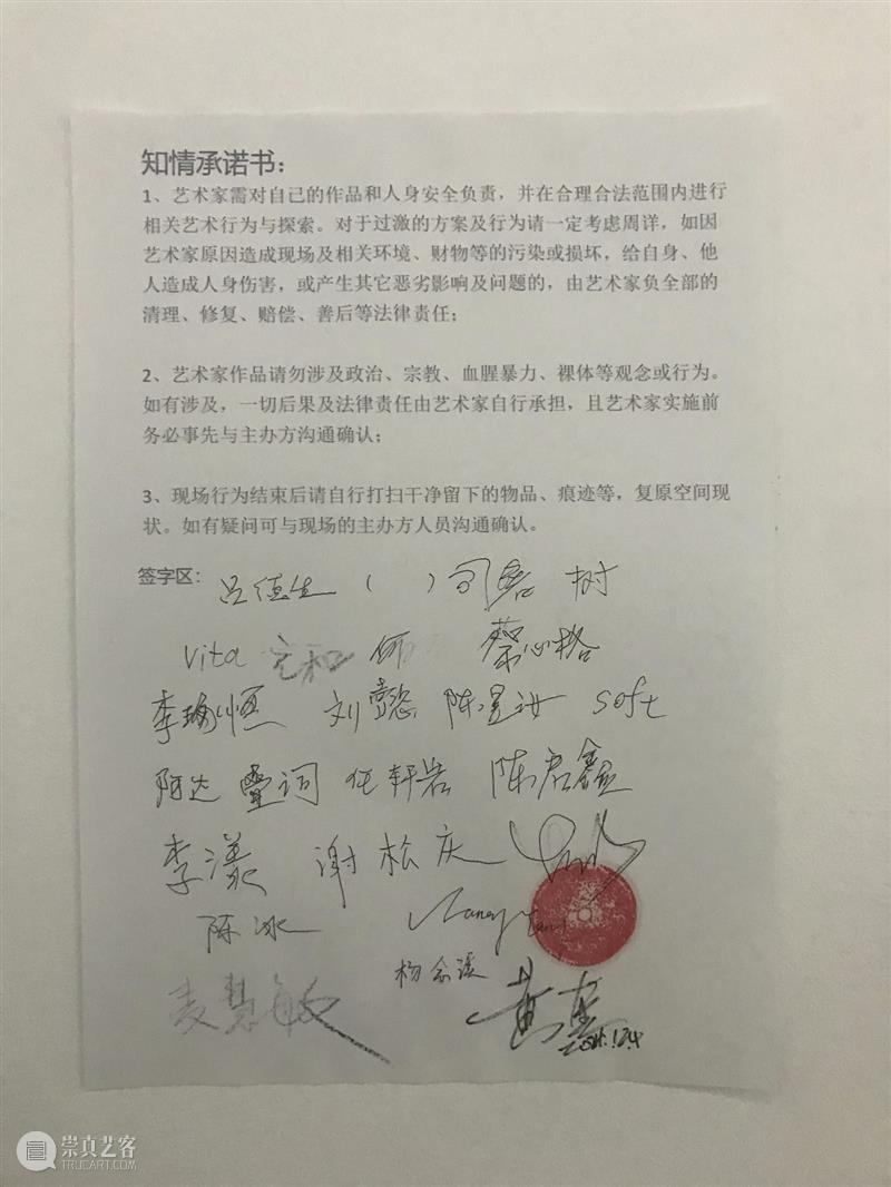 | 我们就是行为 | 1月31日最终现场 行为 现场 水泥 公园 空间 部分 艺术家 吕德生 何悠 河马 崇真艺客