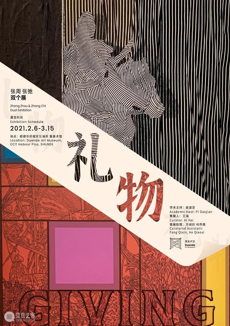 新展推介 | “礼物”张周、张弛双个展 礼物 张周 张弛 个展 新展 巽美术馆 艺术 温情 父子 艺术家 崇真艺客