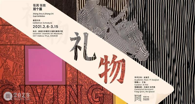 新展推介 | “礼物”张周、张弛双个展 礼物 张周 张弛 个展 新展 巽美术馆 艺术 温情 父子 艺术家 崇真艺客