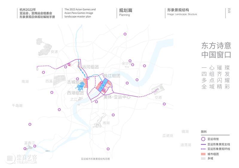 2022年亚运会、亚残运会形象景观总体规划 2022年 亚运会 亚残运会 形象 景观 总体规划 本文 微信公众号 中国美术学院 教师 崇真艺客