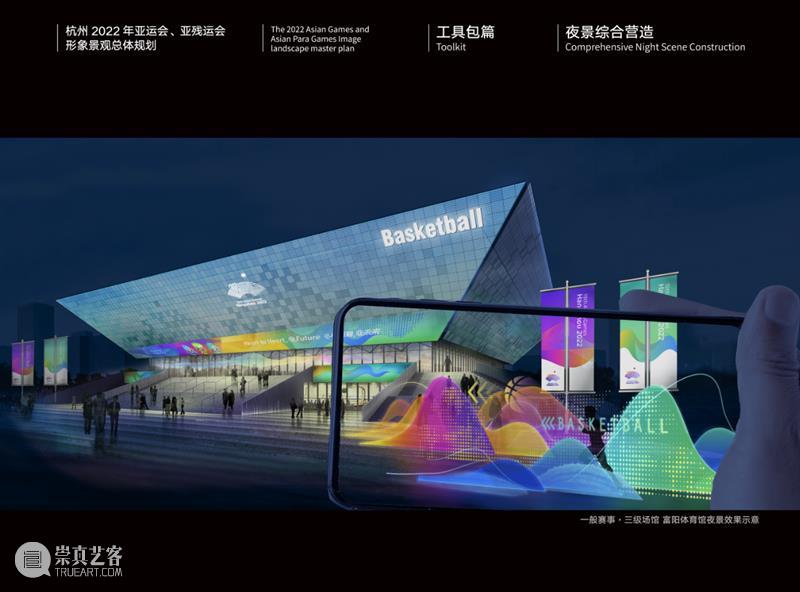 2022年亚运会、亚残运会形象景观总体规划 2022年 亚运会 亚残运会 形象 景观 总体规划 本文 微信公众号 中国美术学院 教师 崇真艺客