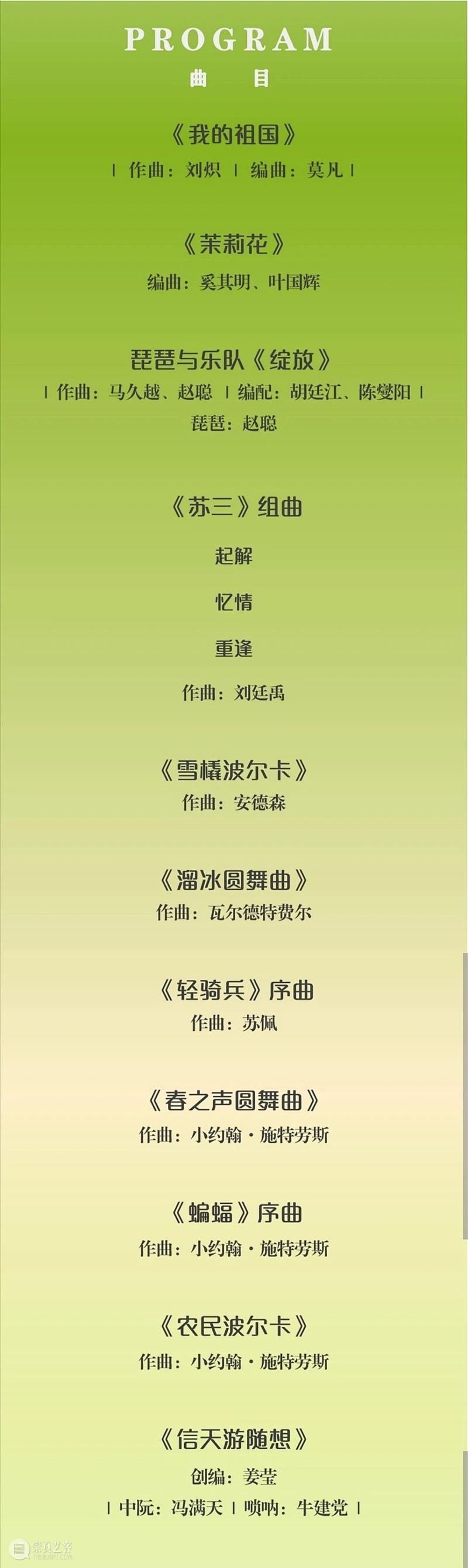 转发+收听这场音乐会,牛运亨通迎牛年! 音乐会 牛运亨通 牛年 脚步 年味 福字 乐声 新春 陈燮阳 中国交响乐团 崇真艺客