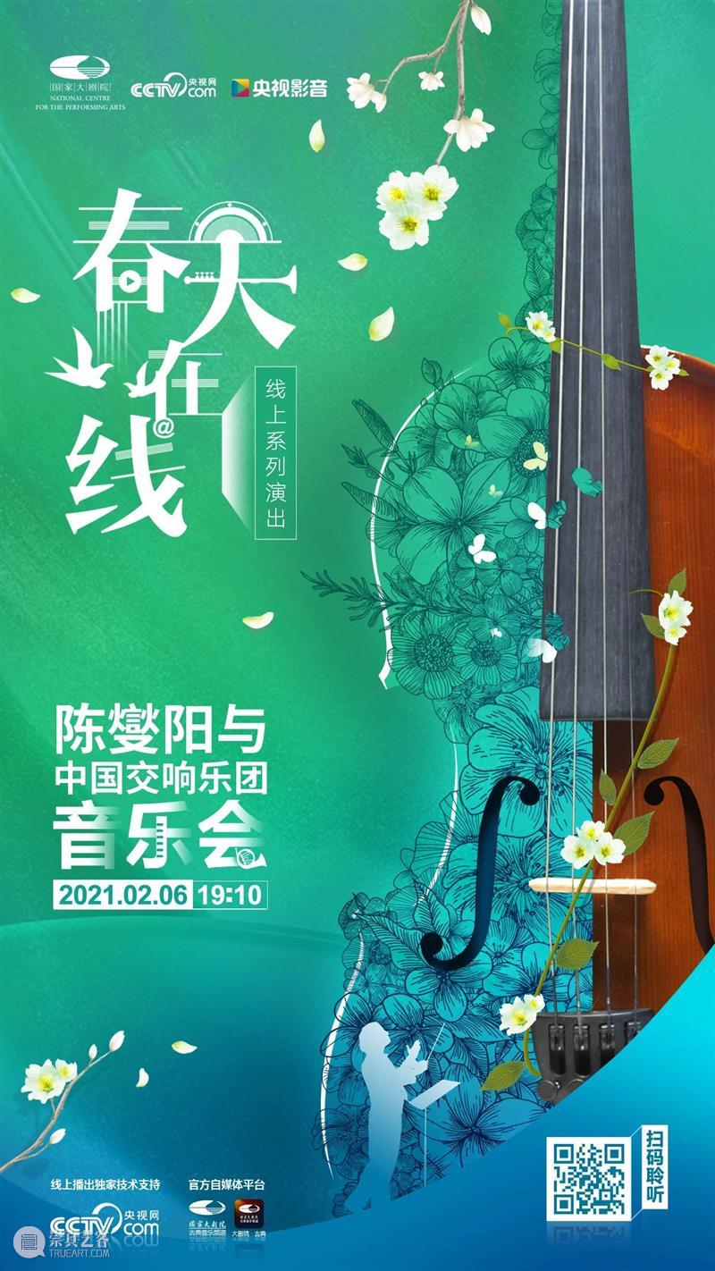 转发+收听这场音乐会,牛运亨通迎牛年! 音乐会 牛运亨通 牛年 脚步 年味 福字 乐声 新春 陈燮阳 中国交响乐团 崇真艺客