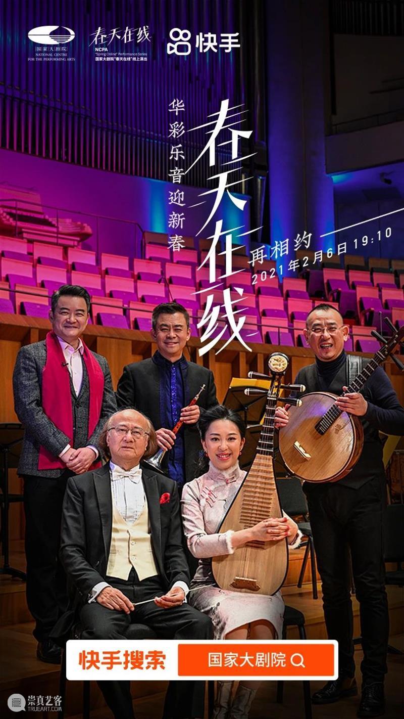 转发+收听这场音乐会,牛运亨通迎牛年! 音乐会 牛运亨通 牛年 脚步 年味 福字 乐声 新春 陈燮阳 中国交响乐团 崇真艺客