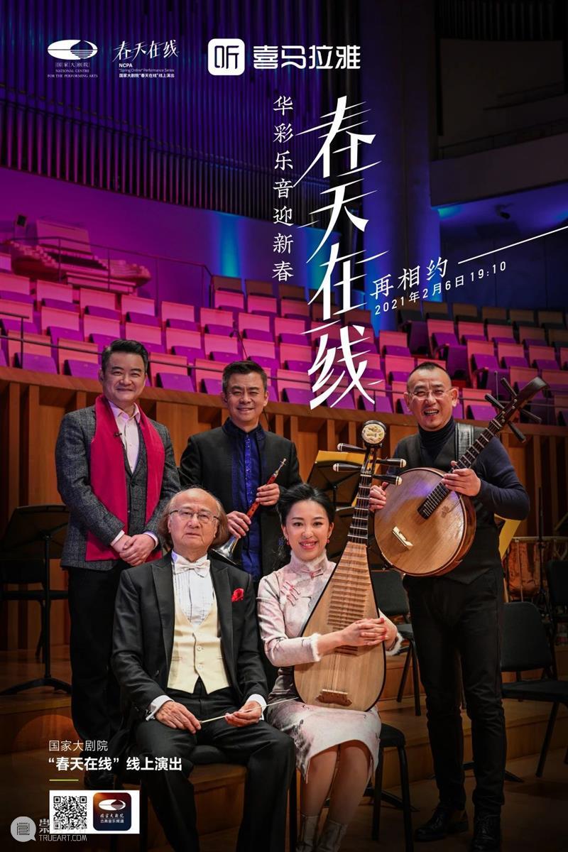 转发+收听这场音乐会,牛运亨通迎牛年! 音乐会 牛运亨通 牛年 脚步 年味 福字 乐声 新春 陈燮阳 中国交响乐团 崇真艺客