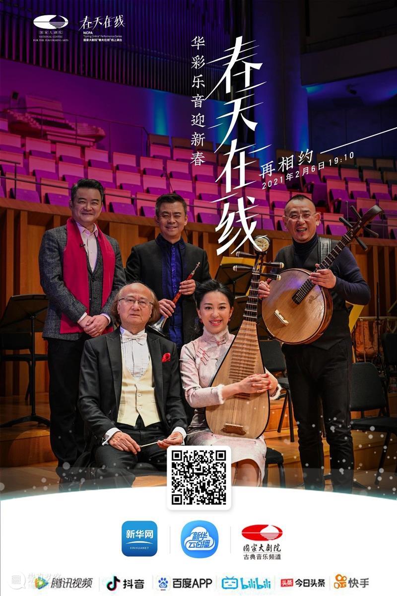 转发+收听这场音乐会,牛运亨通迎牛年! 音乐会 牛运亨通 牛年 脚步 年味 福字 乐声 新春 陈燮阳 中国交响乐团 崇真艺客