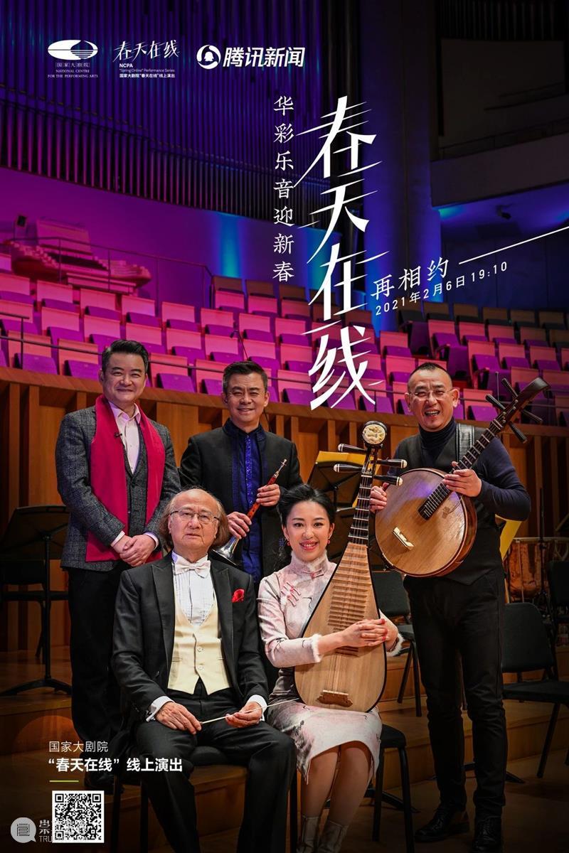 转发+收听这场音乐会,牛运亨通迎牛年! 音乐会 牛运亨通 牛年 脚步 年味 福字 乐声 新春 陈燮阳 中国交响乐团 崇真艺客
