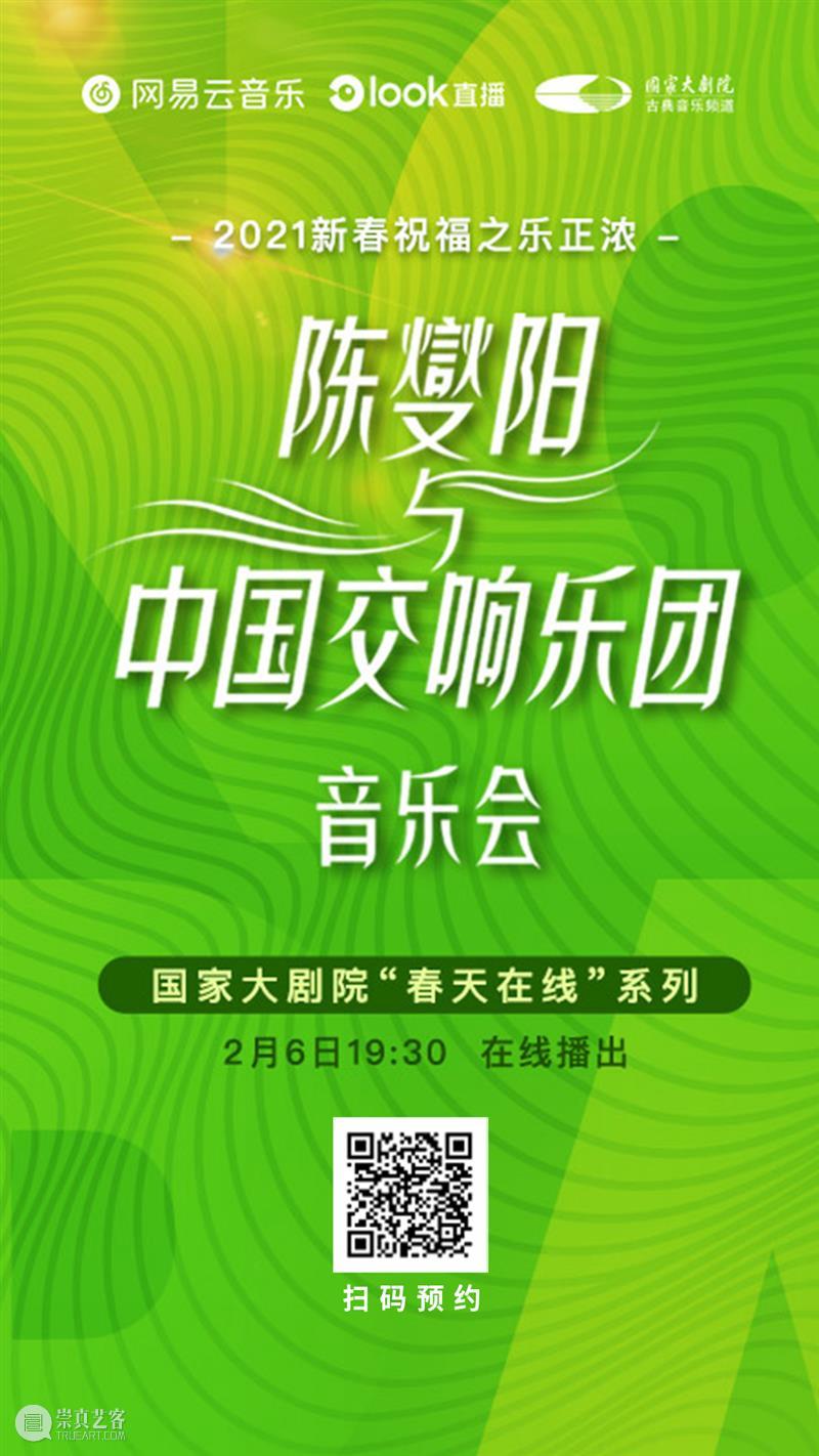转发+收听这场音乐会,牛运亨通迎牛年! 音乐会 牛运亨通 牛年 脚步 年味 福字 乐声 新春 陈燮阳 中国交响乐团 崇真艺客