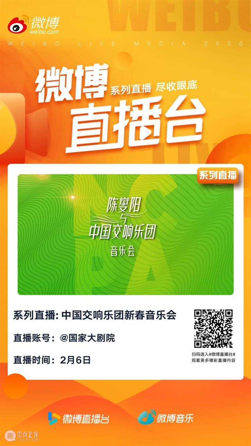 转发+收听这场音乐会,牛运亨通迎牛年! 音乐会 牛运亨通 牛年 脚步 年味 福字 乐声 新春 陈燮阳 中国交响乐团 崇真艺客