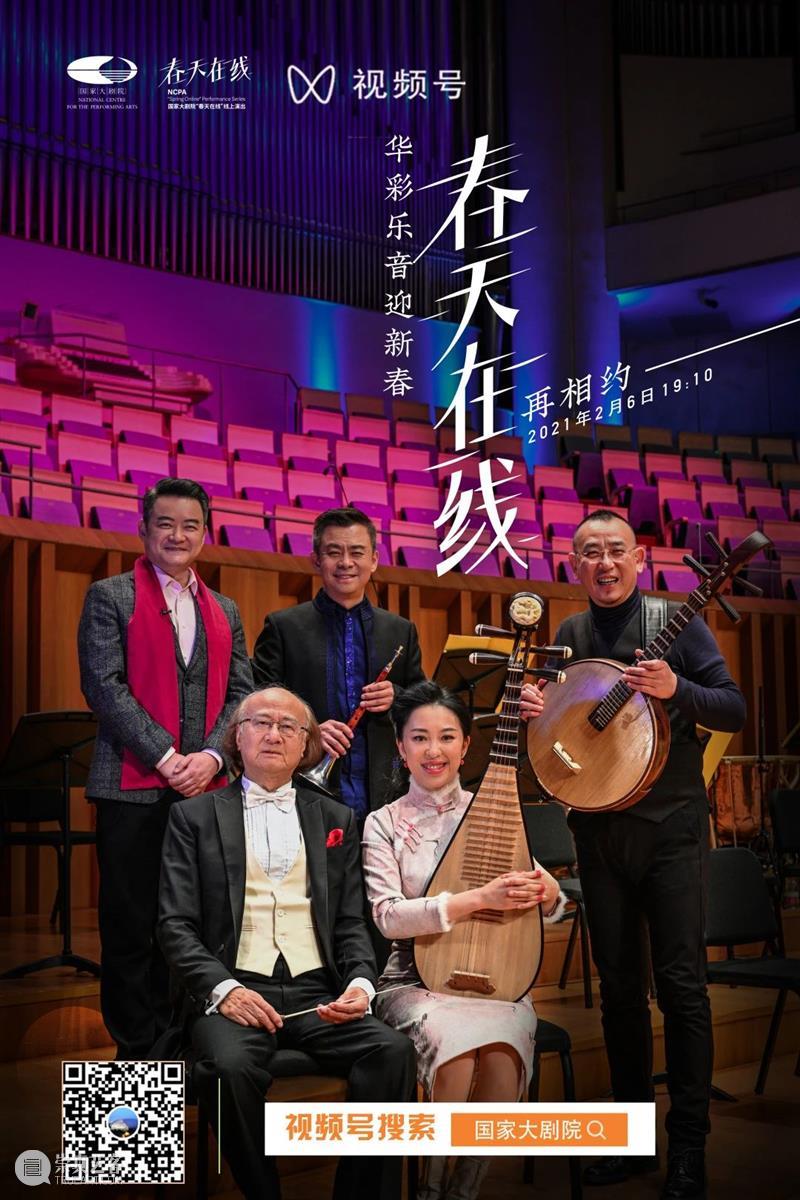 转发+收听这场音乐会,牛运亨通迎牛年! 音乐会 牛运亨通 牛年 脚步 年味 福字 乐声 新春 陈燮阳 中国交响乐团 崇真艺客