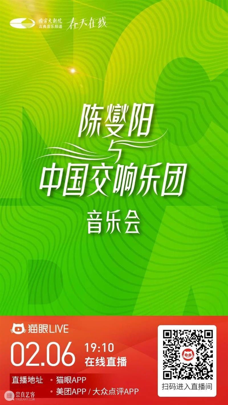 转发+收听这场音乐会,牛运亨通迎牛年! 音乐会 牛运亨通 牛年 脚步 年味 福字 乐声 新春 陈燮阳 中国交响乐团 崇真艺客